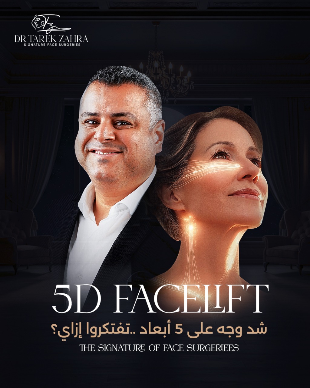 شد-الوجه-العميق-خماسي-الأبعاد